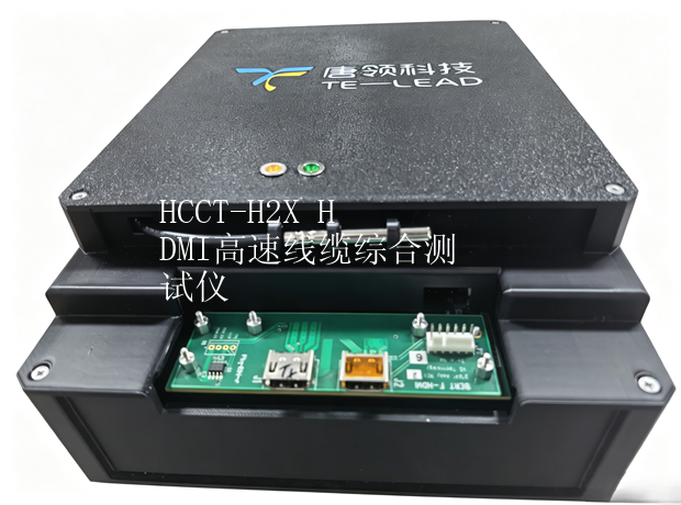 HCCT-H2X HDMI2.2高速线缆综合测试仪